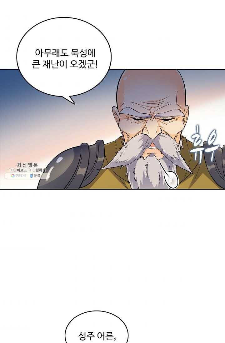 절세반지로 최강 고수 44화 10