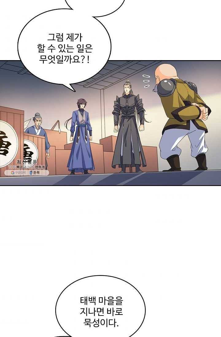 절세반지로 최강 고수 44화 11