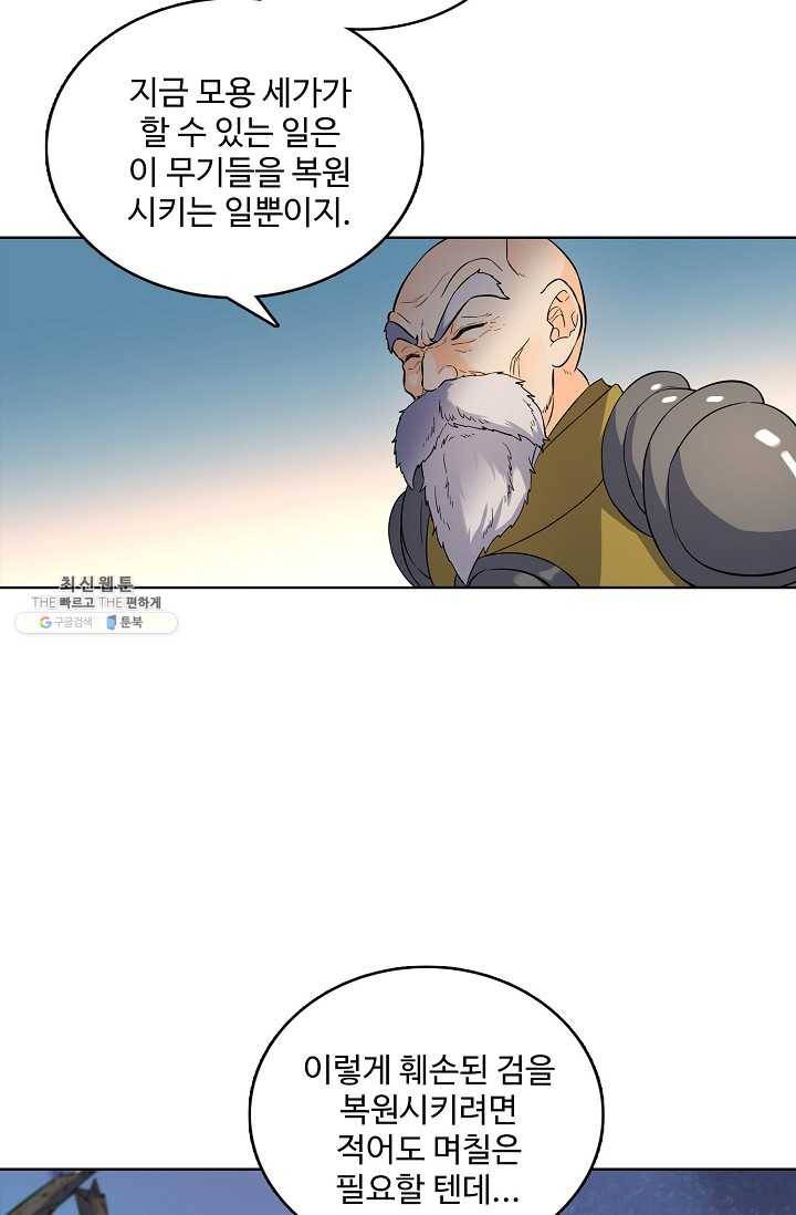 절세반지로 최강 고수 44화 12