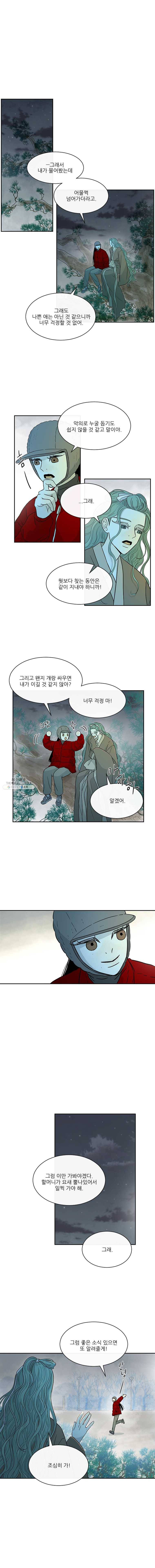 날씨의 요정 11화 1