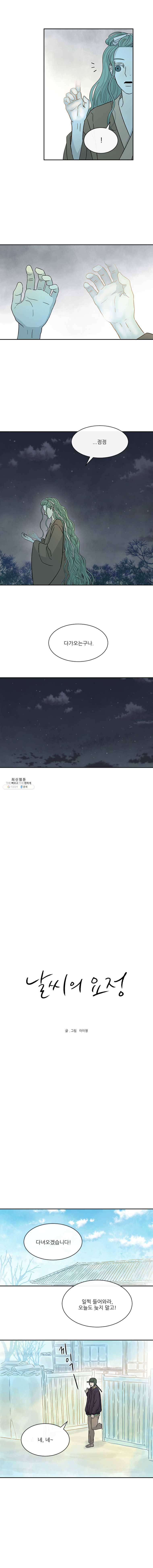 날씨의 요정 11화 2
