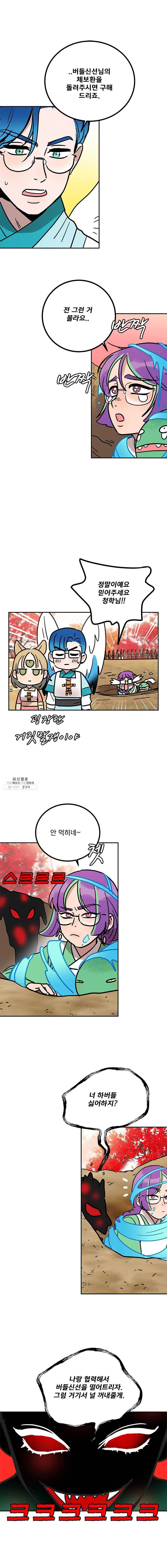 소녀신선 126화 자능시 4 1