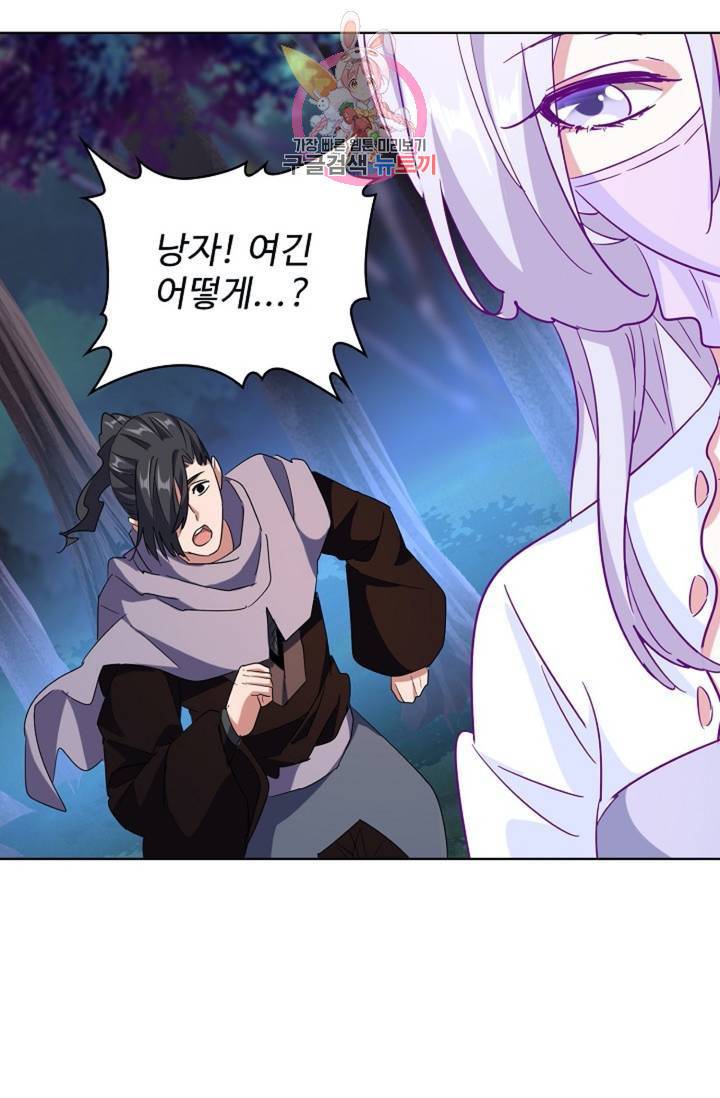 마황의 귀환 138화 7