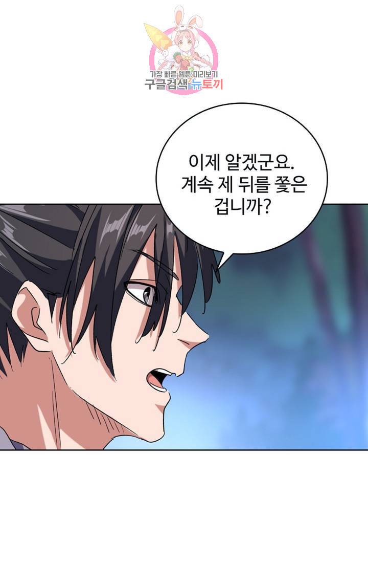 마황의 귀환 138화 8