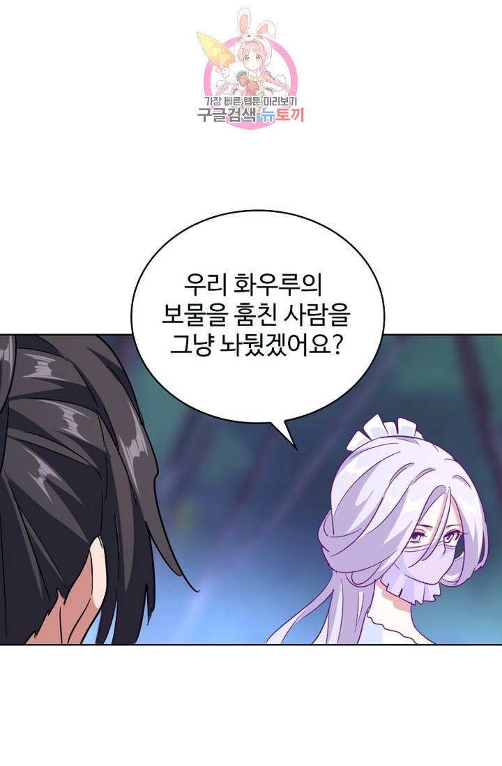 마황의 귀환 138화 9