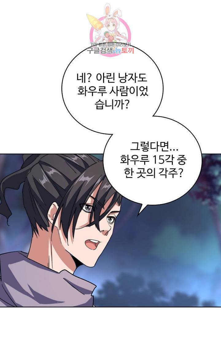 마황의 귀환 138화 10