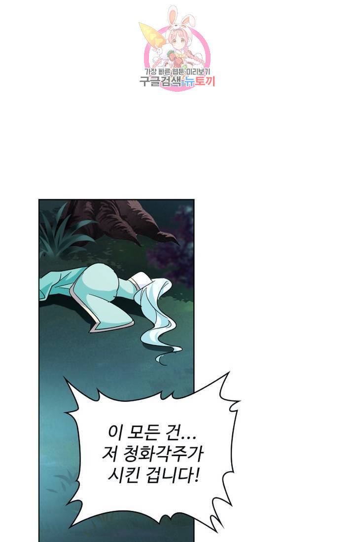 마황의 귀환 138화 11