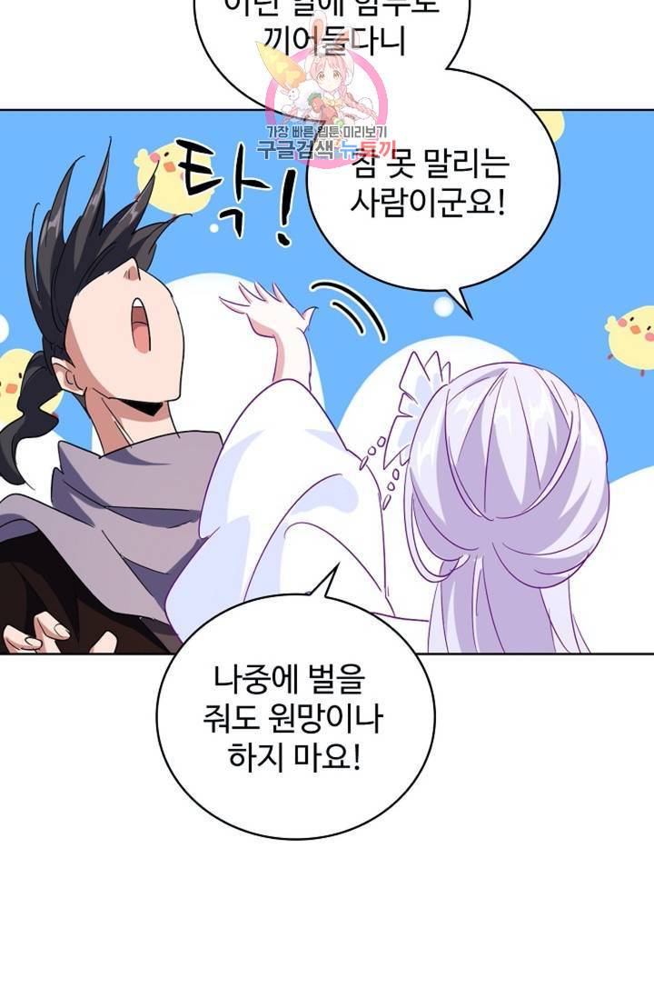 마황의 귀환 138화 14