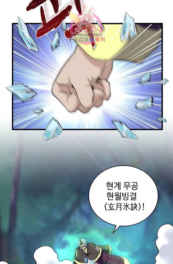 마황의 귀환 138화 19