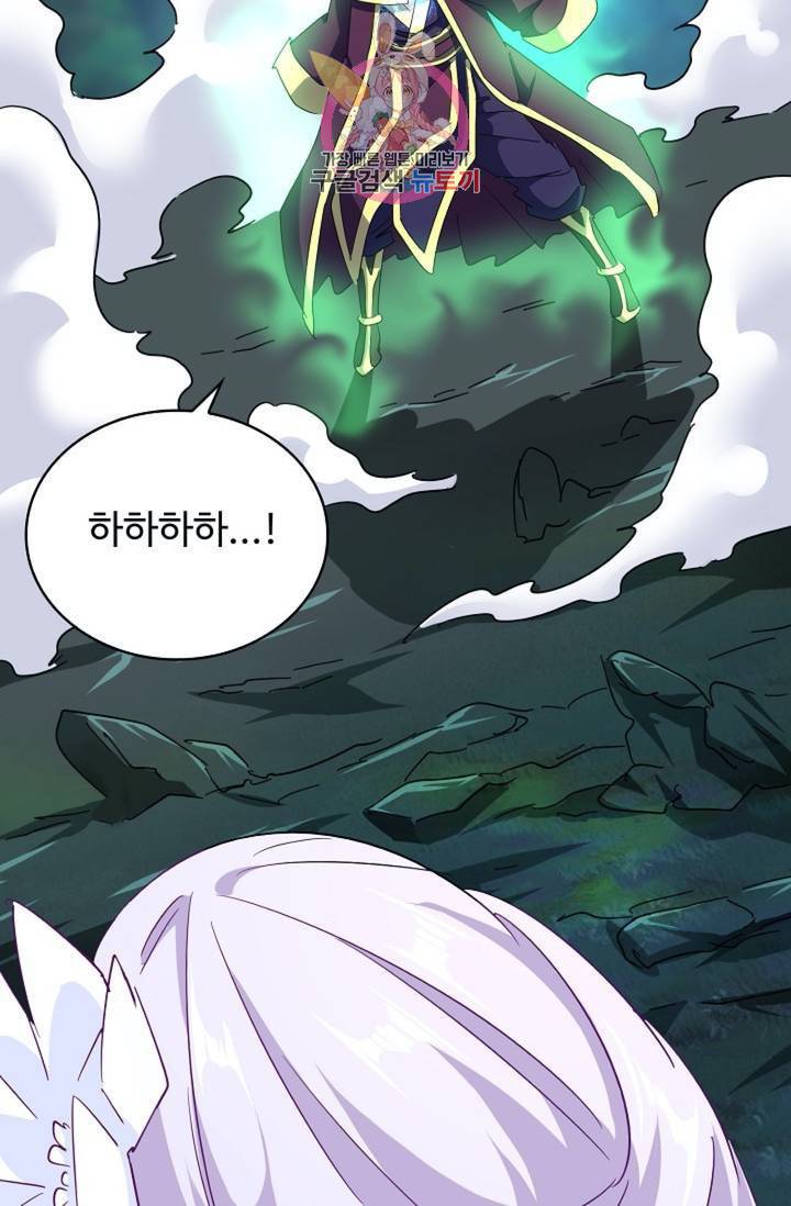 마황의 귀환 138화 20