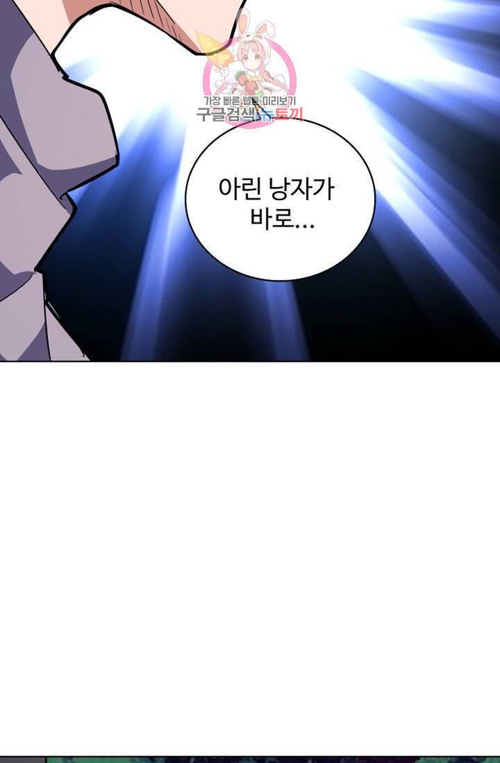 마황의 귀환 138화 25