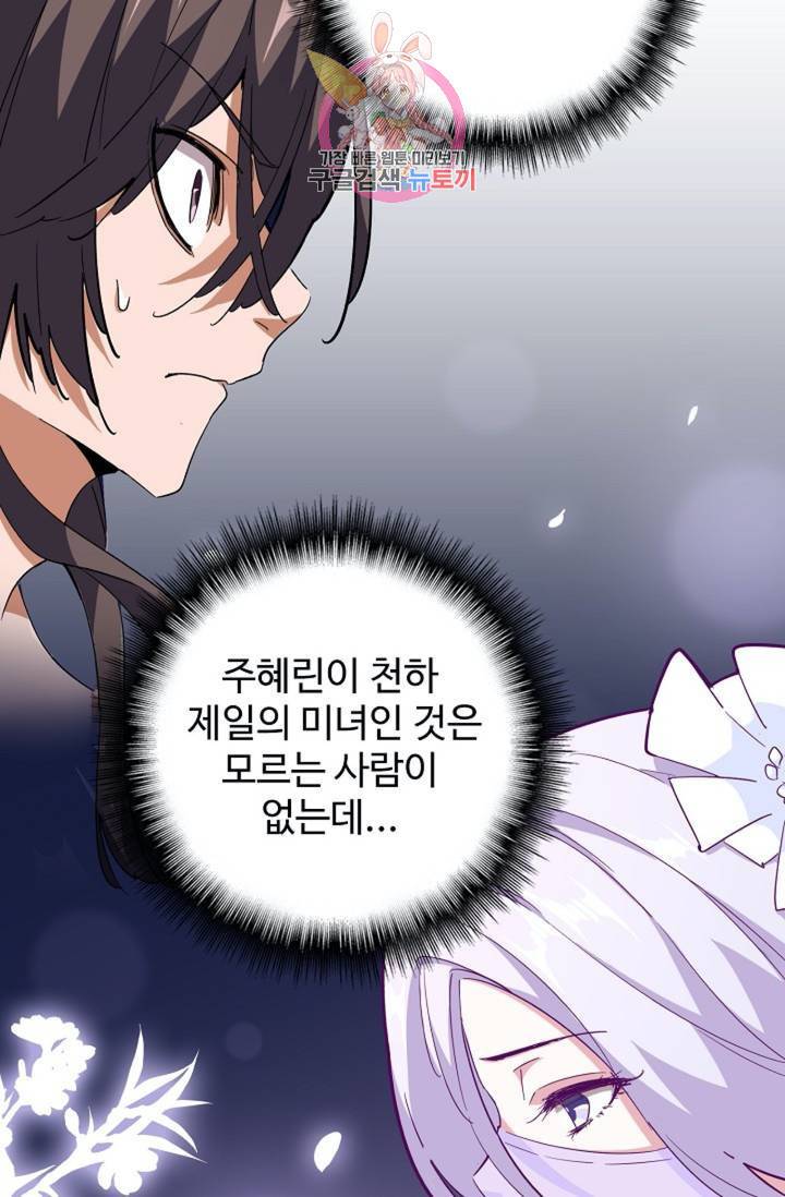 마황의 귀환 138화 31