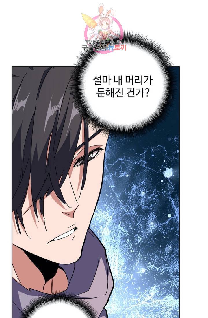 마황의 귀환 138화 33
