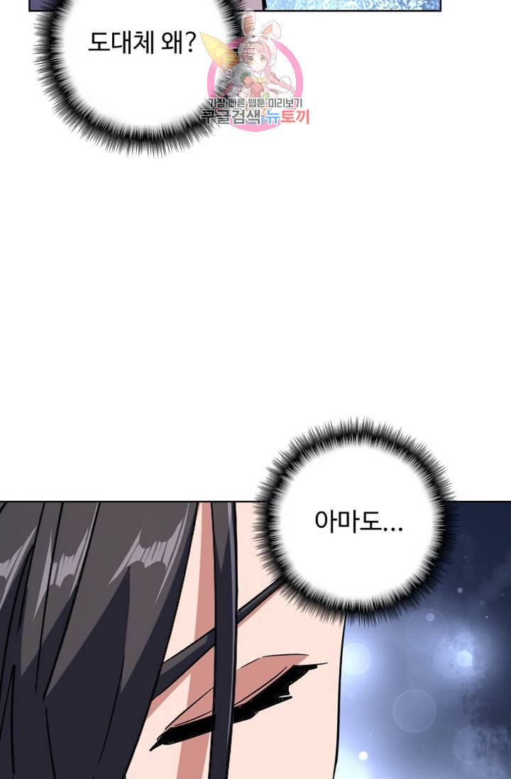 마황의 귀환 138화 34