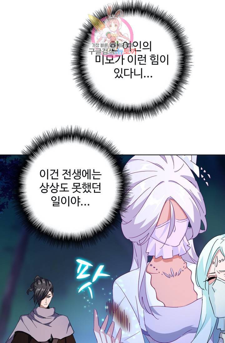 마황의 귀환 138화 38