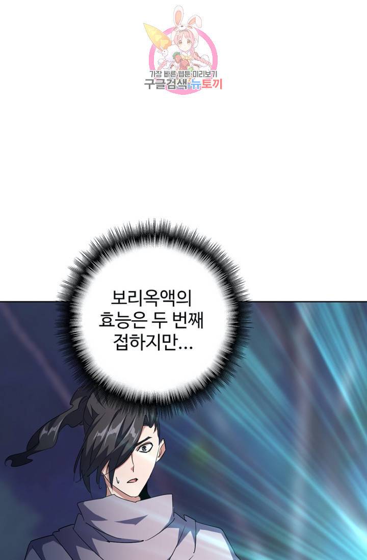마황의 귀환 138화 51