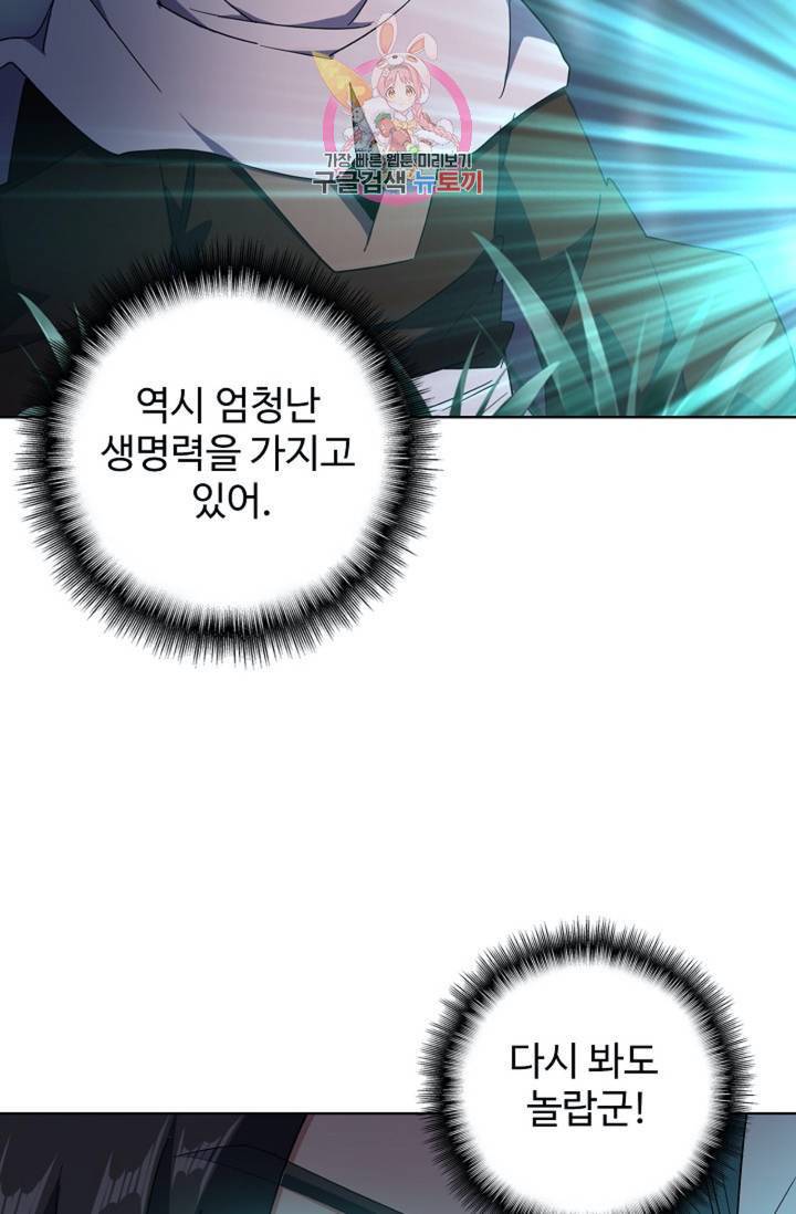 마황의 귀환 138화 52