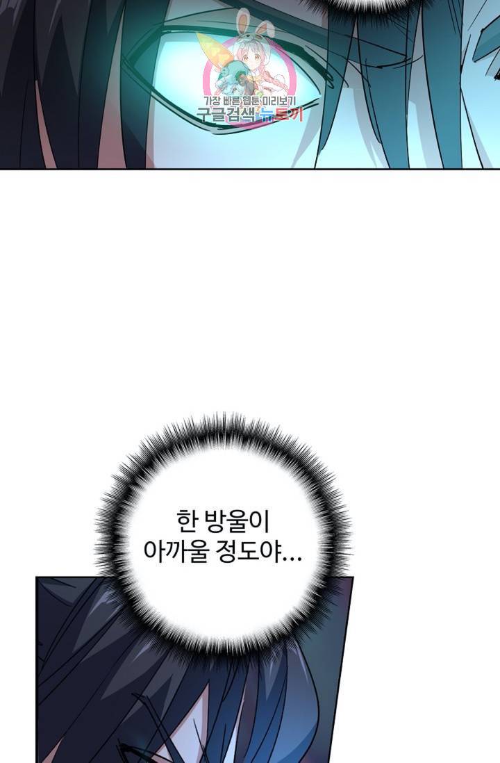 마황의 귀환 138화 53
