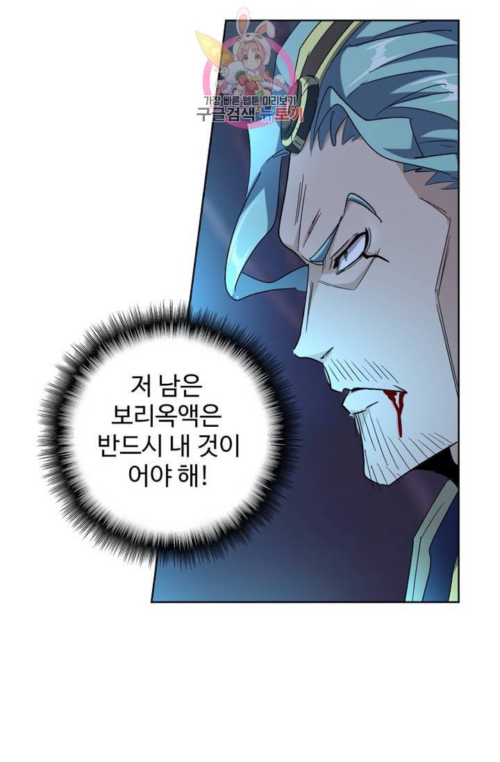 마황의 귀환 138화 55