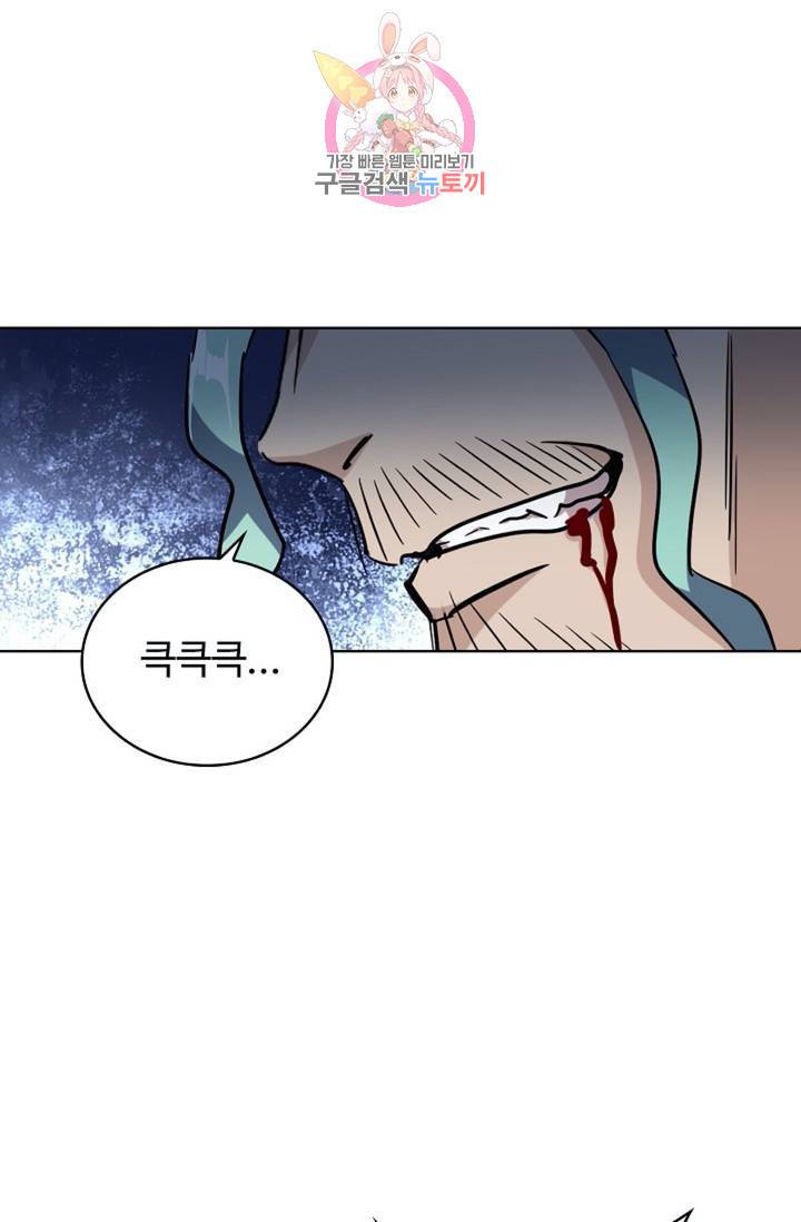 마황의 귀환 138화 56