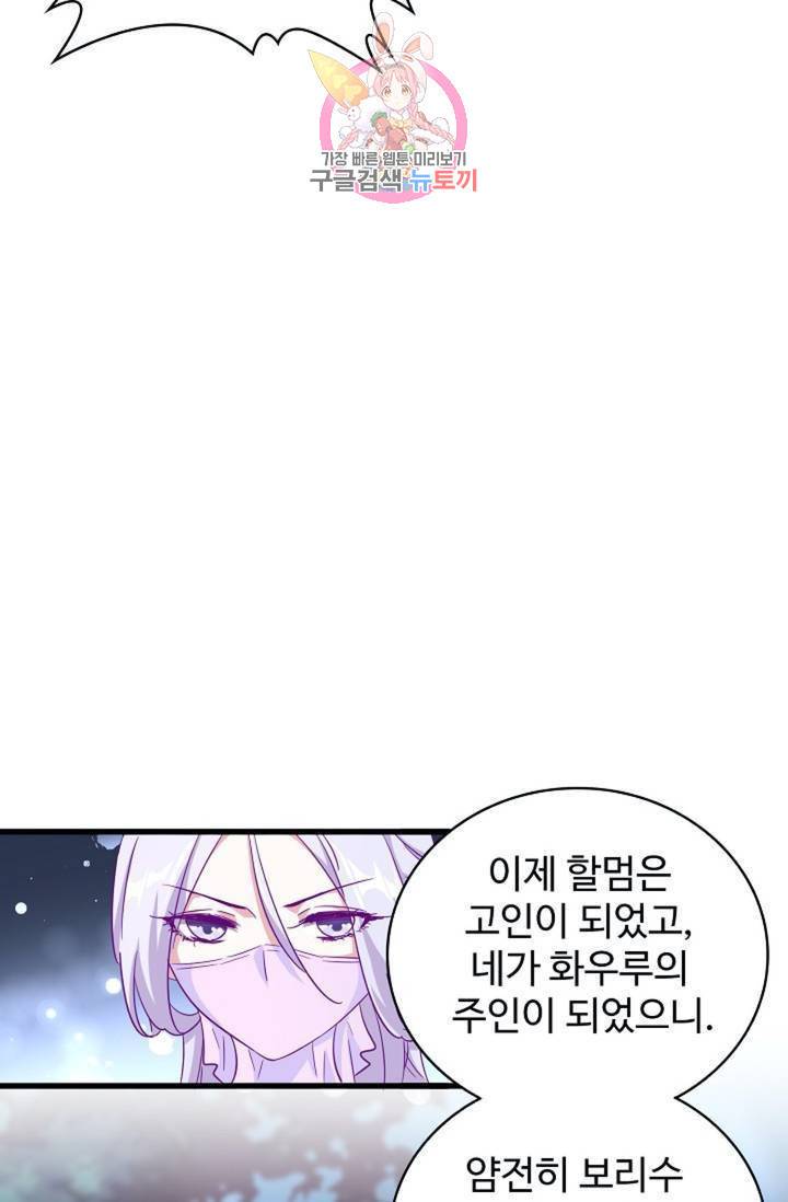 마황의 귀환 138화 58