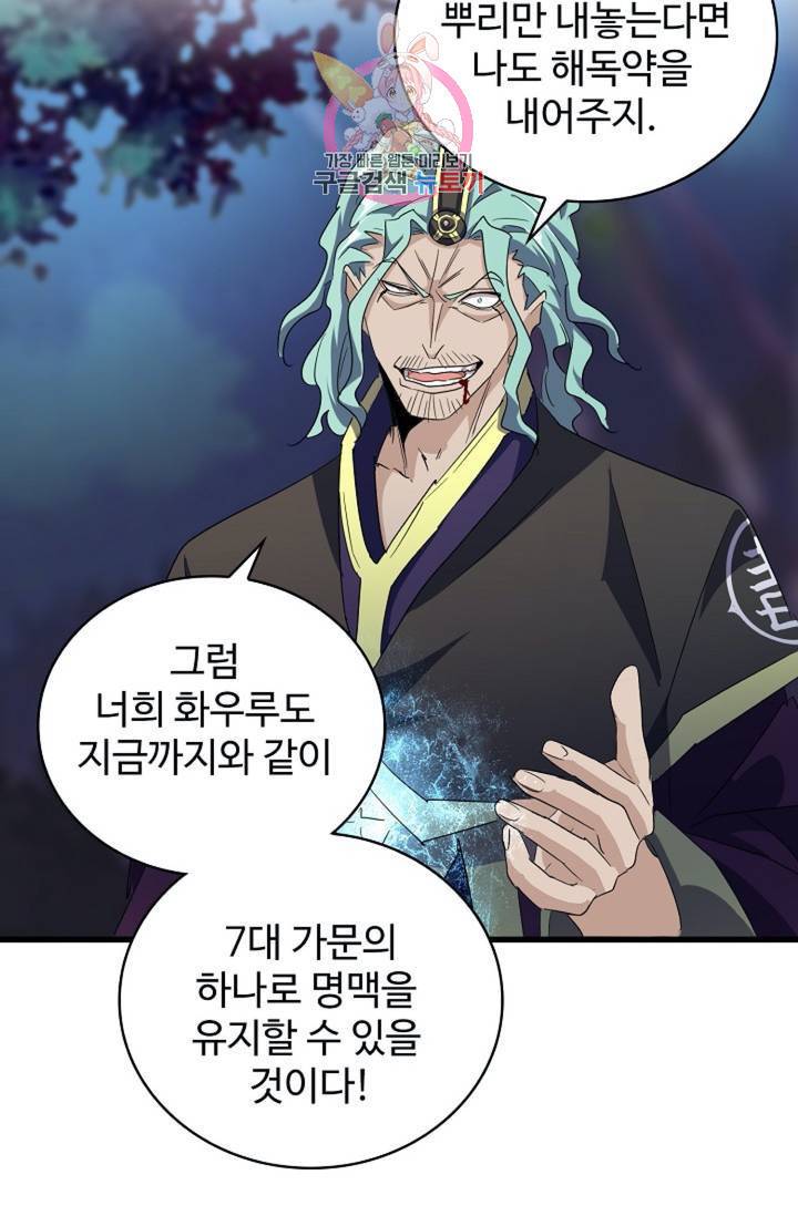 마황의 귀환 138화 59