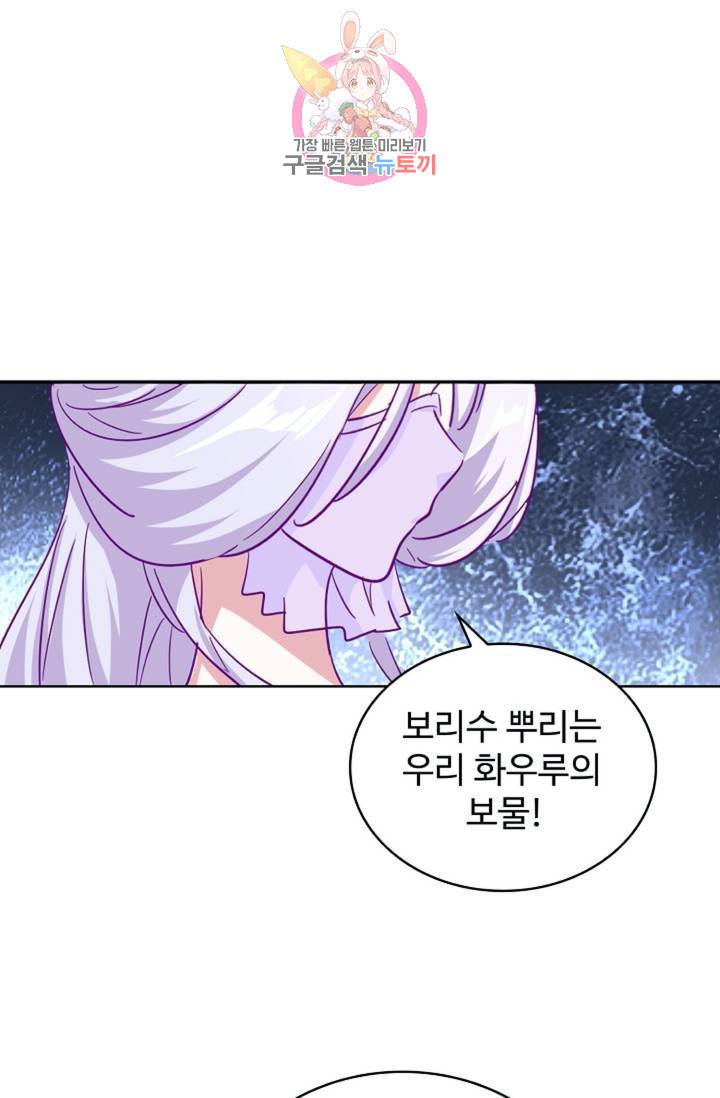 마황의 귀환 138화 60