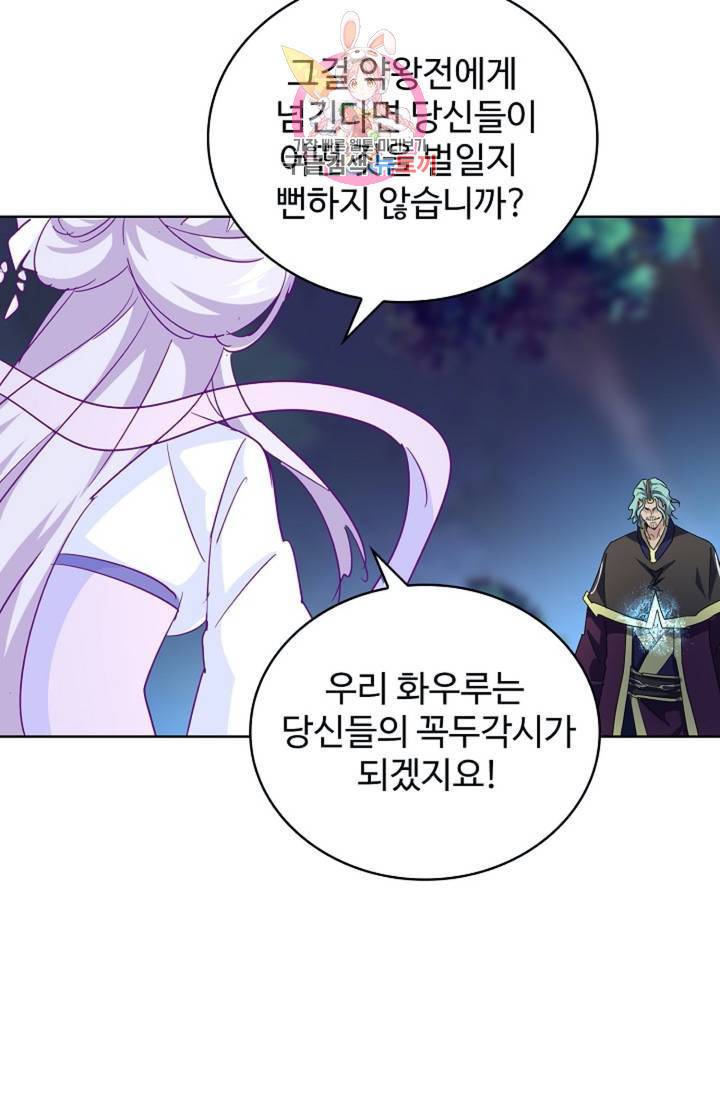 마황의 귀환 138화 61