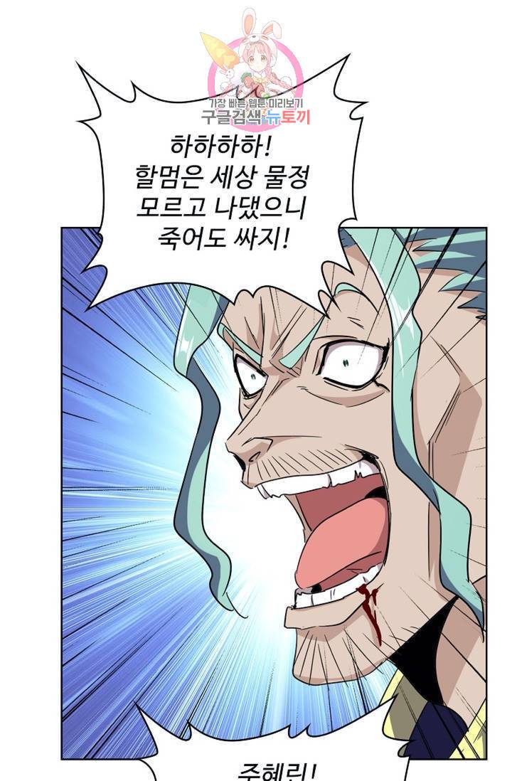 마황의 귀환 138화 64
