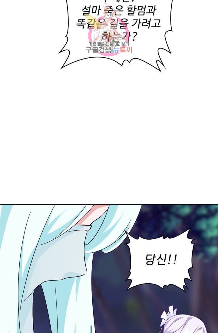 마황의 귀환 138화 65