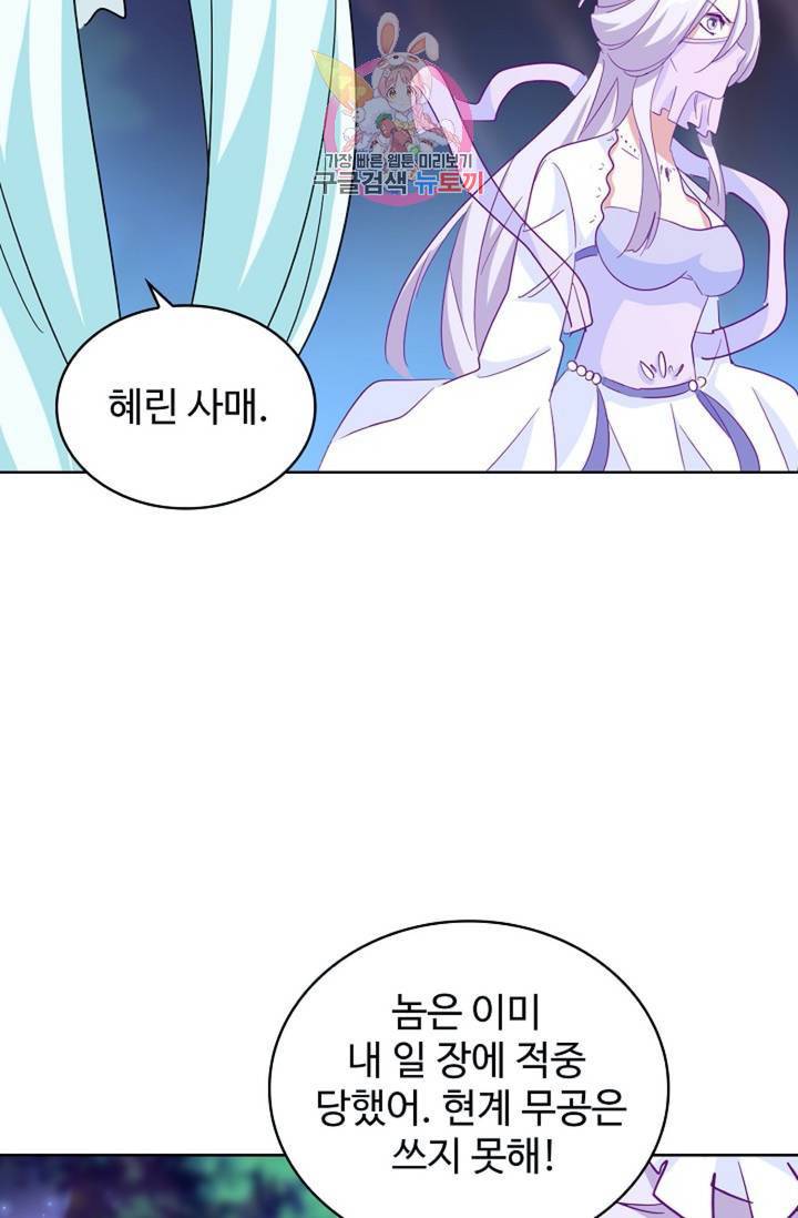 마황의 귀환 138화 66