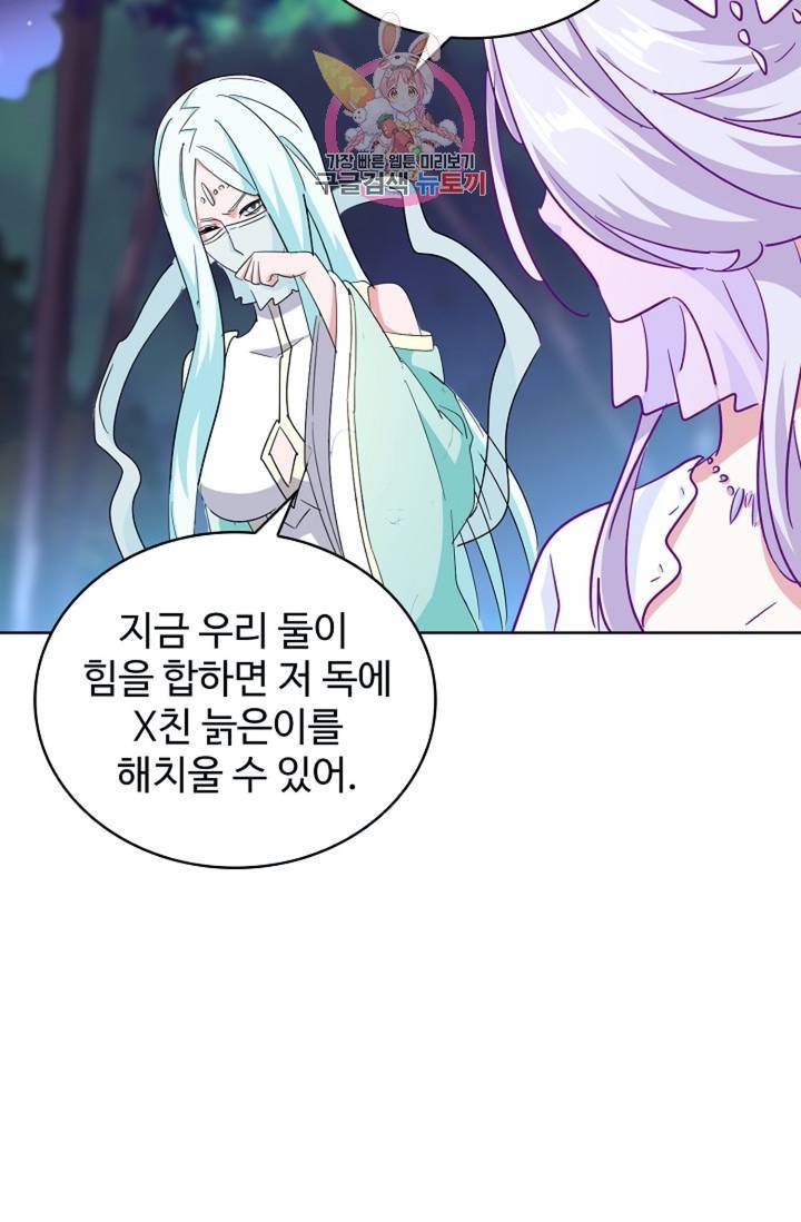 마황의 귀환 138화 67