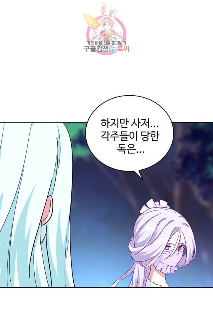 마황의 귀환 138화 68