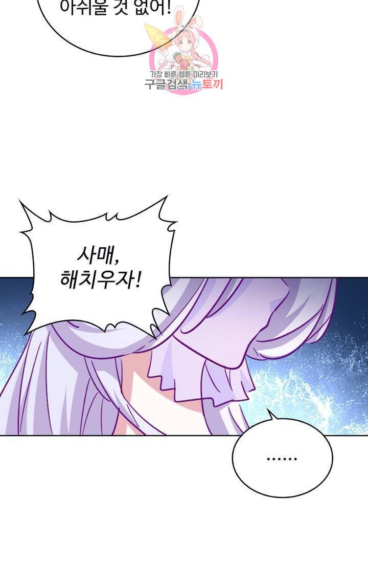마황의 귀환 138화 70
