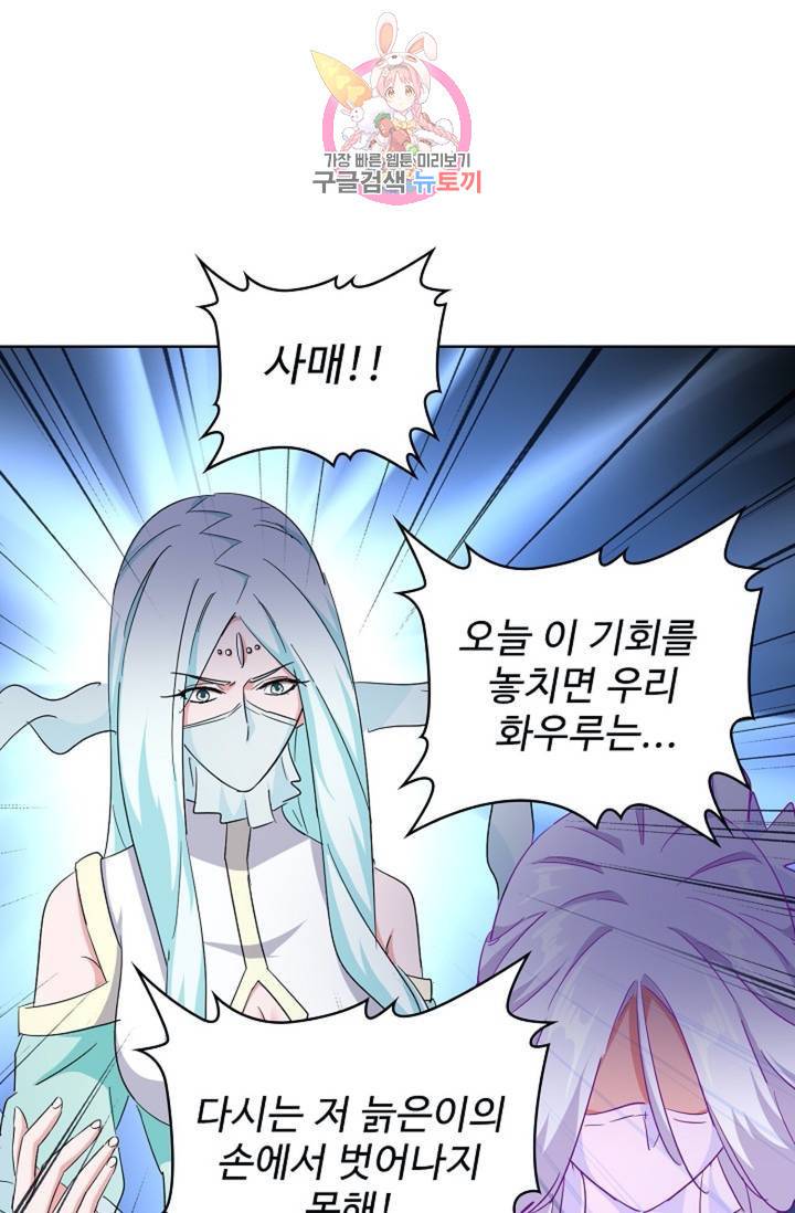 마황의 귀환 138화 71