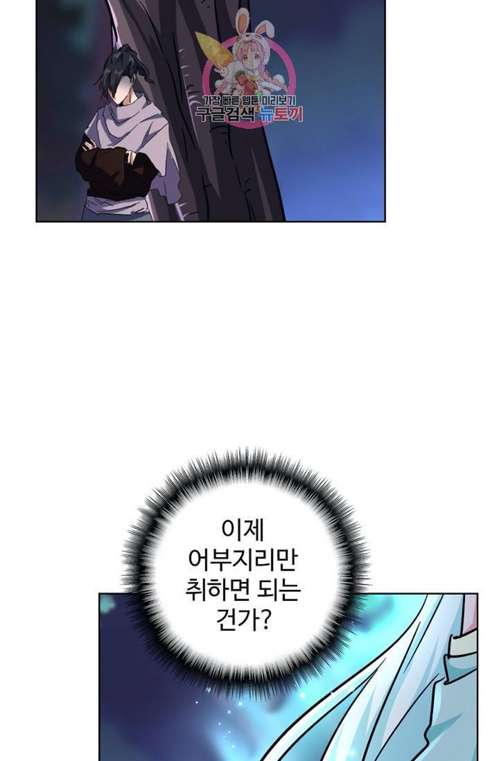 마황의 귀환 138화 77