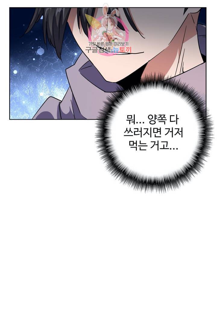 마황의 귀환 138화 80