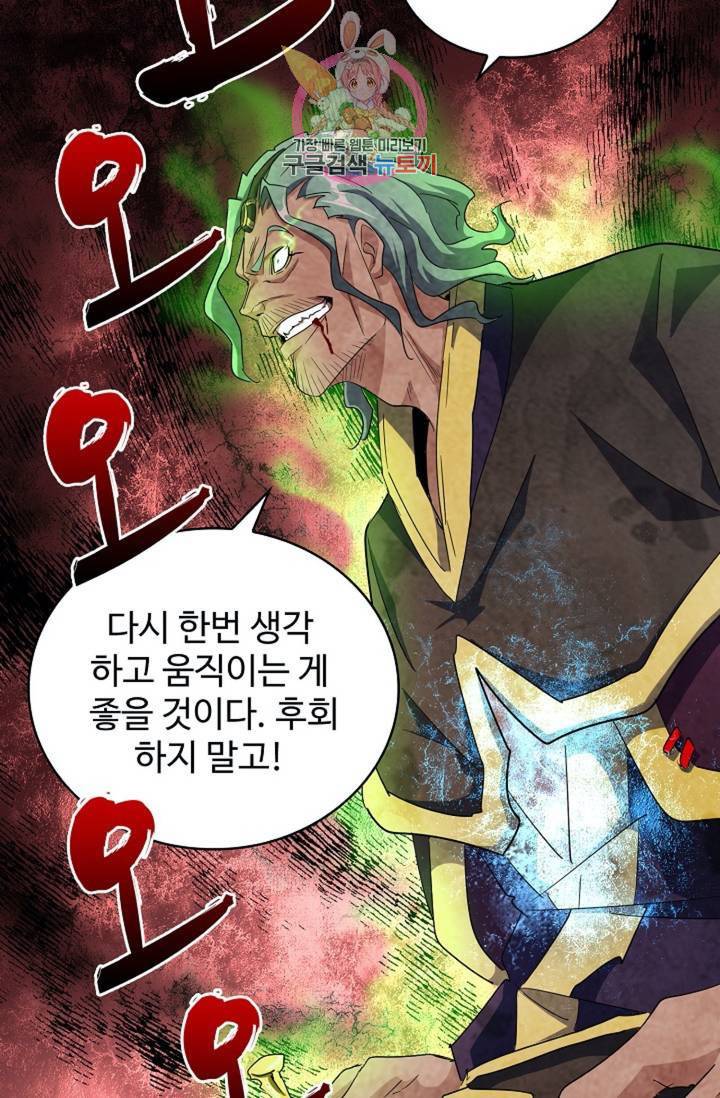 마황의 귀환 138화 83