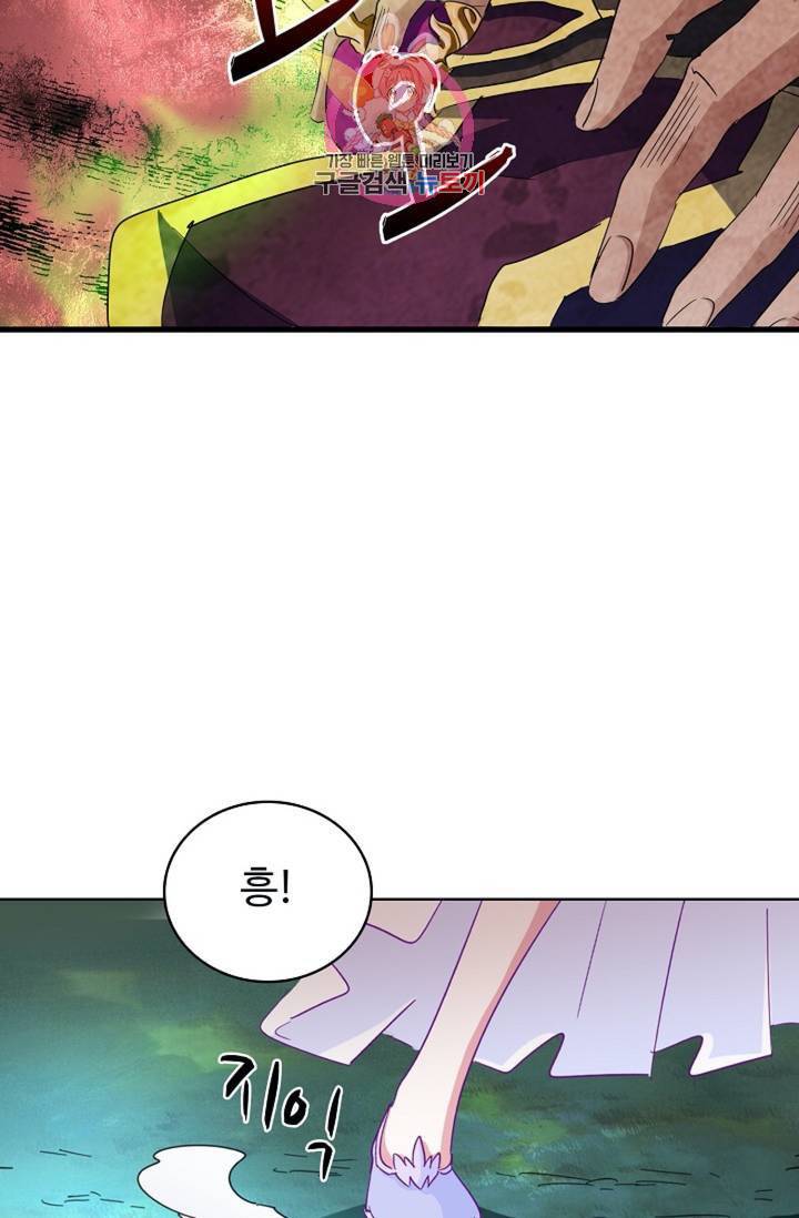 마황의 귀환 138화 84