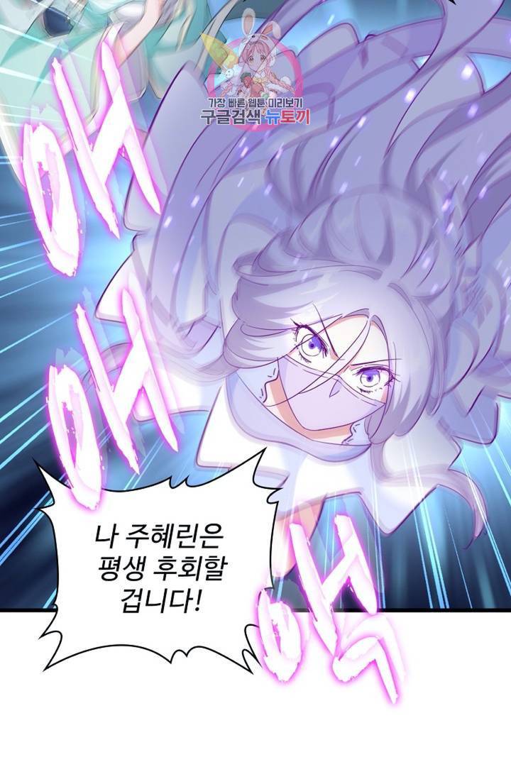 마황의 귀환 138화 86