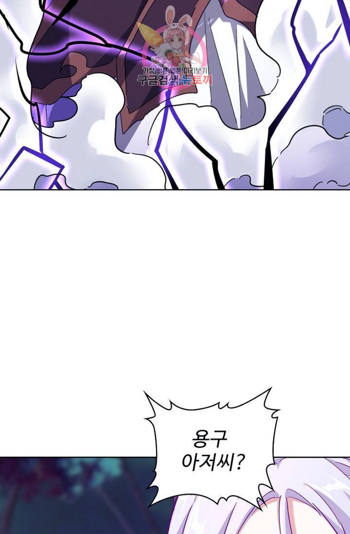 마황의 귀환 138화 96
