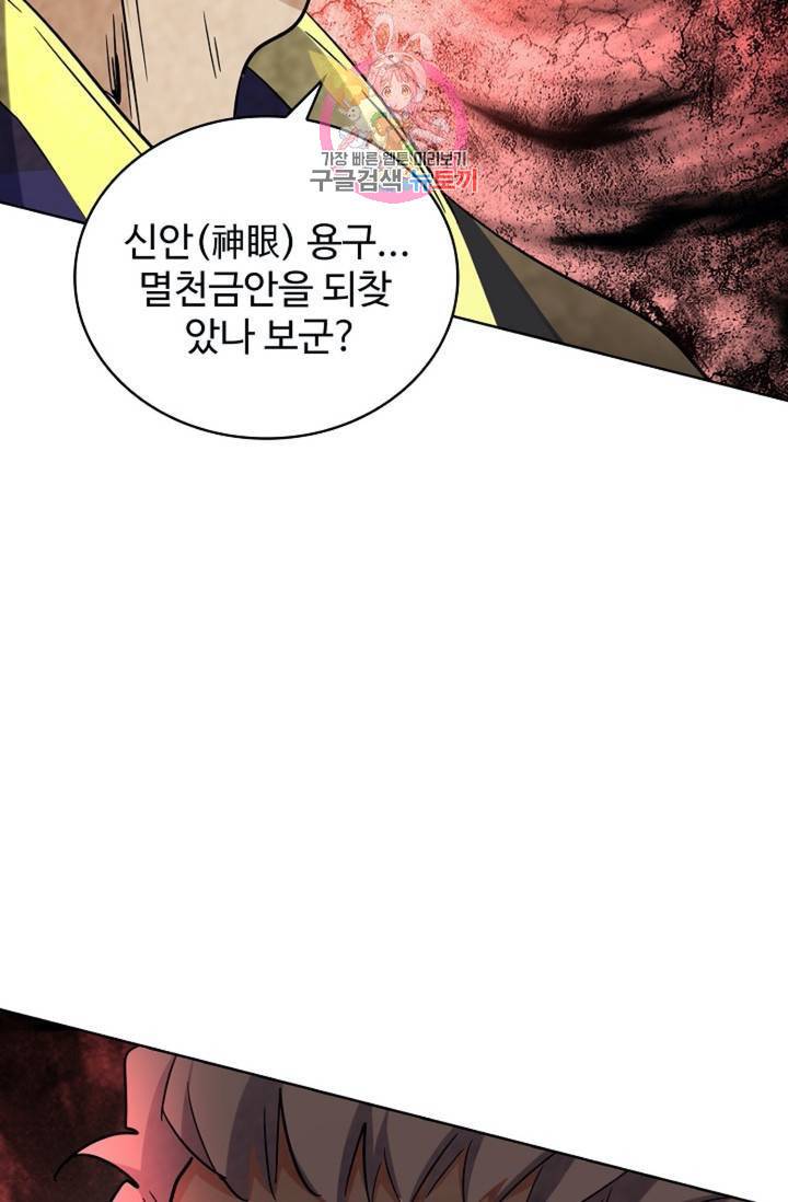 마황의 귀환 138화 101