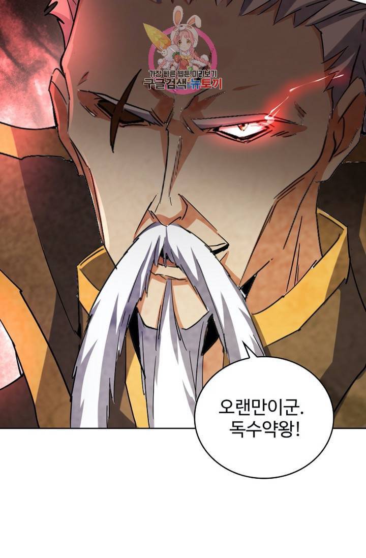 마황의 귀환 138화 102