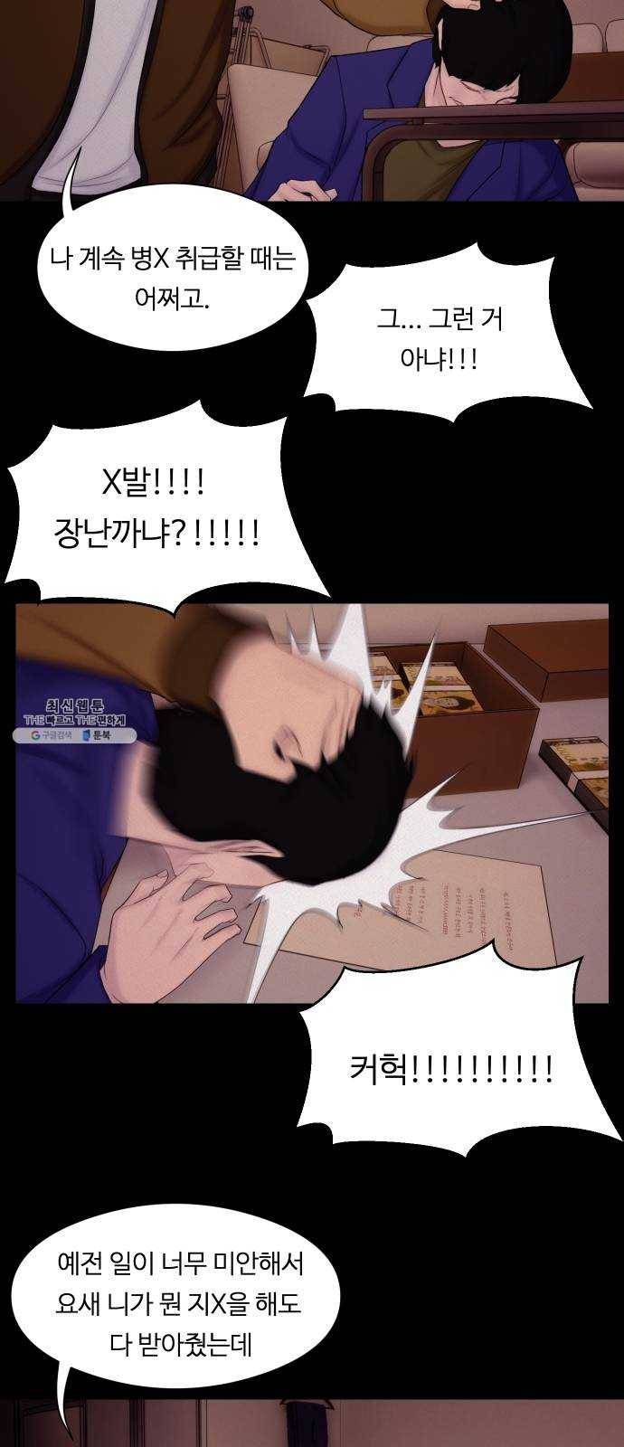 구독금지 82화 5