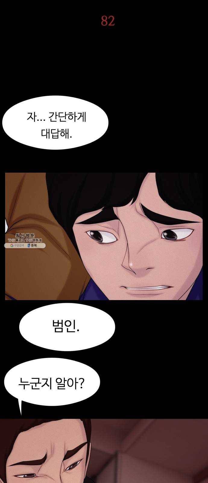 구독금지 82화 8