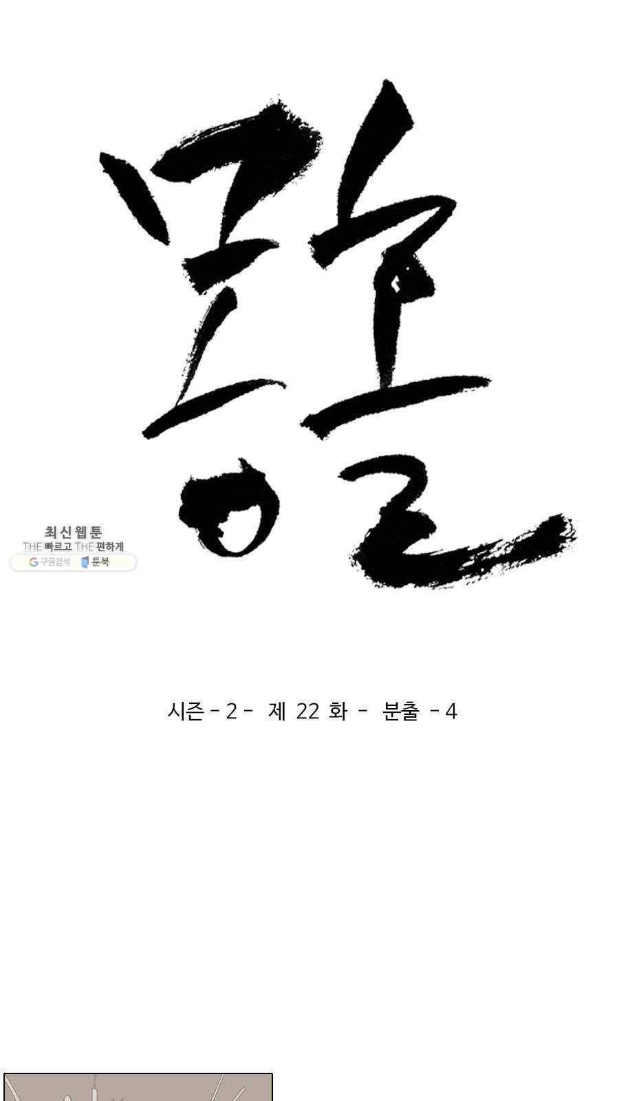 몽홀 시즌2 제 22화 분출 - 4 3