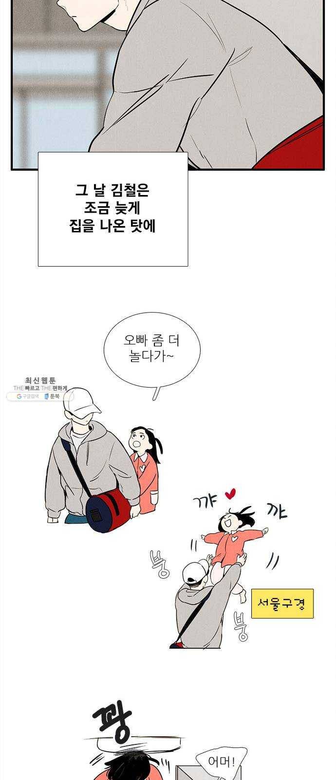세기말 풋사과 보습학원 20화 2