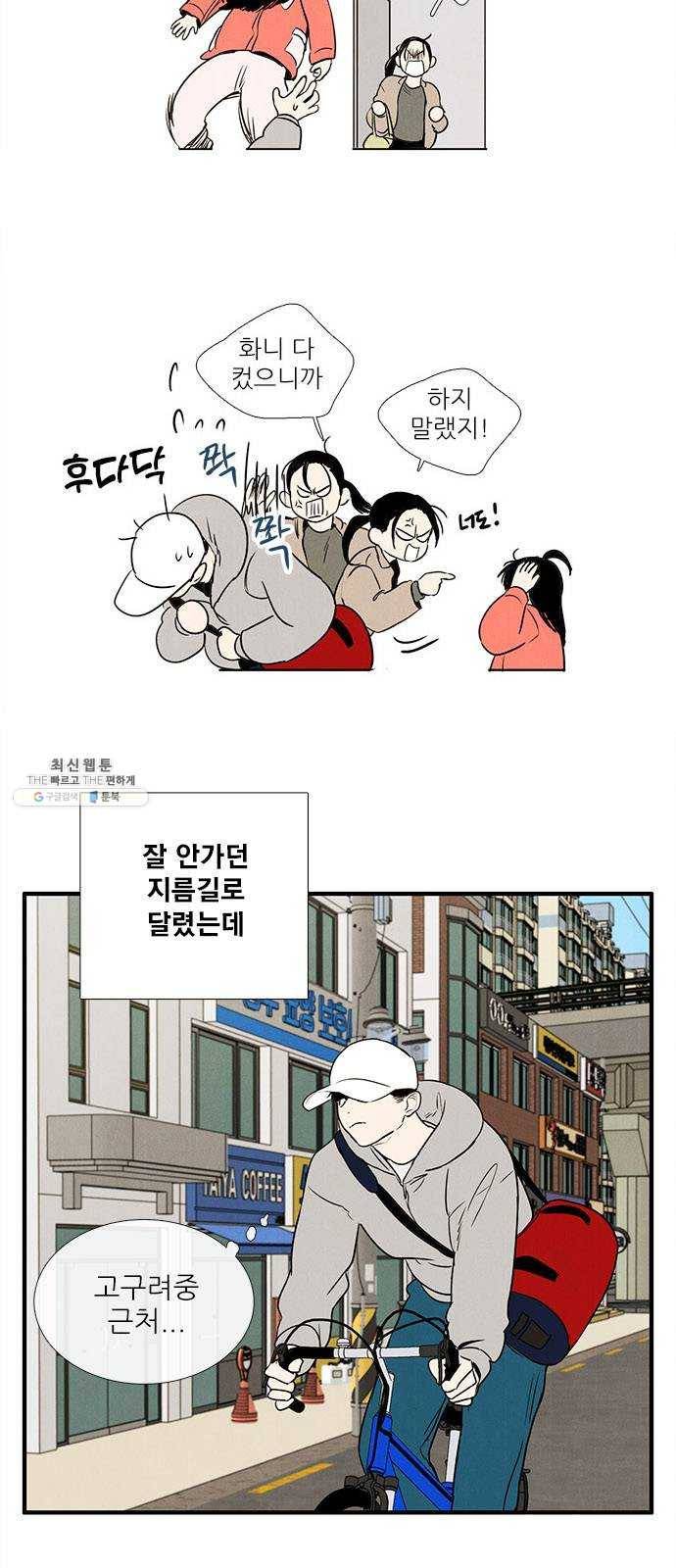 세기말 풋사과 보습학원 20화 3