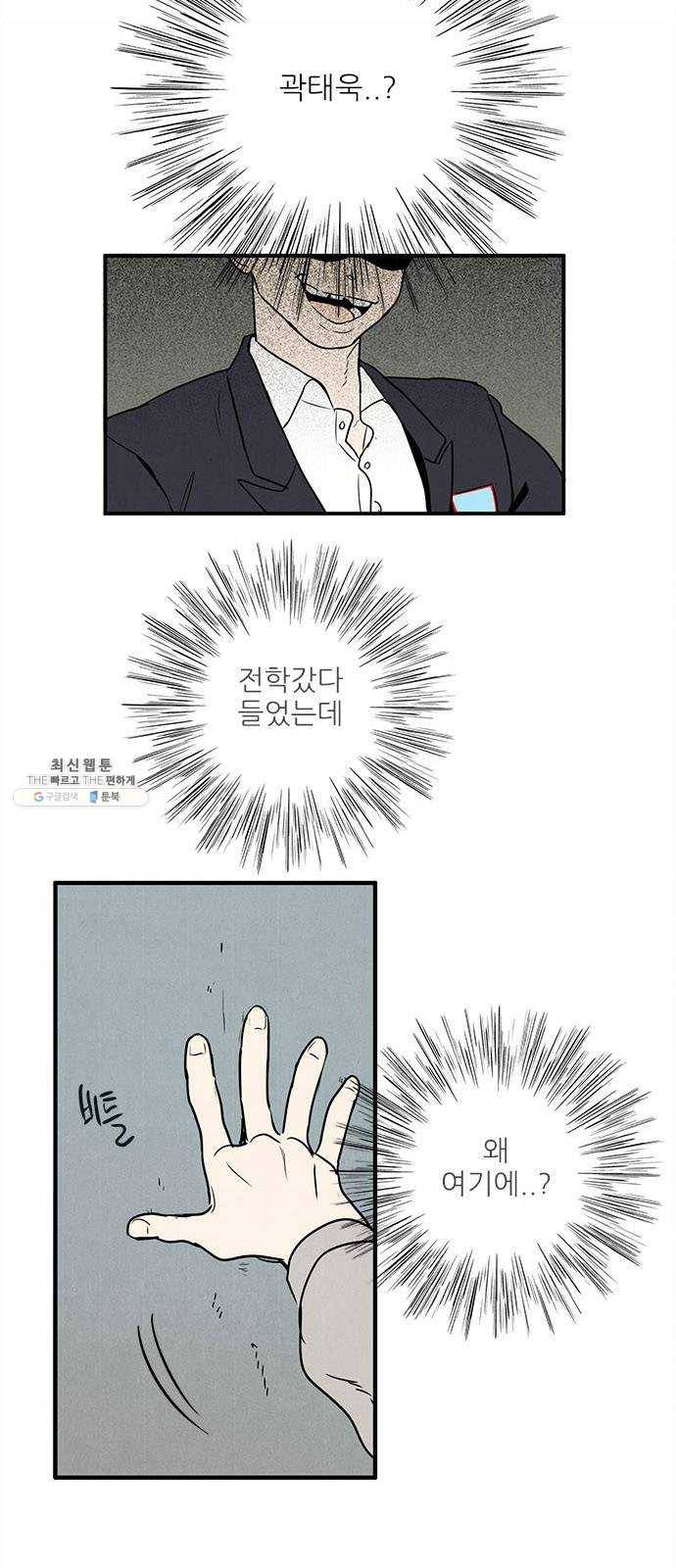 세기말 풋사과 보습학원 20화 8