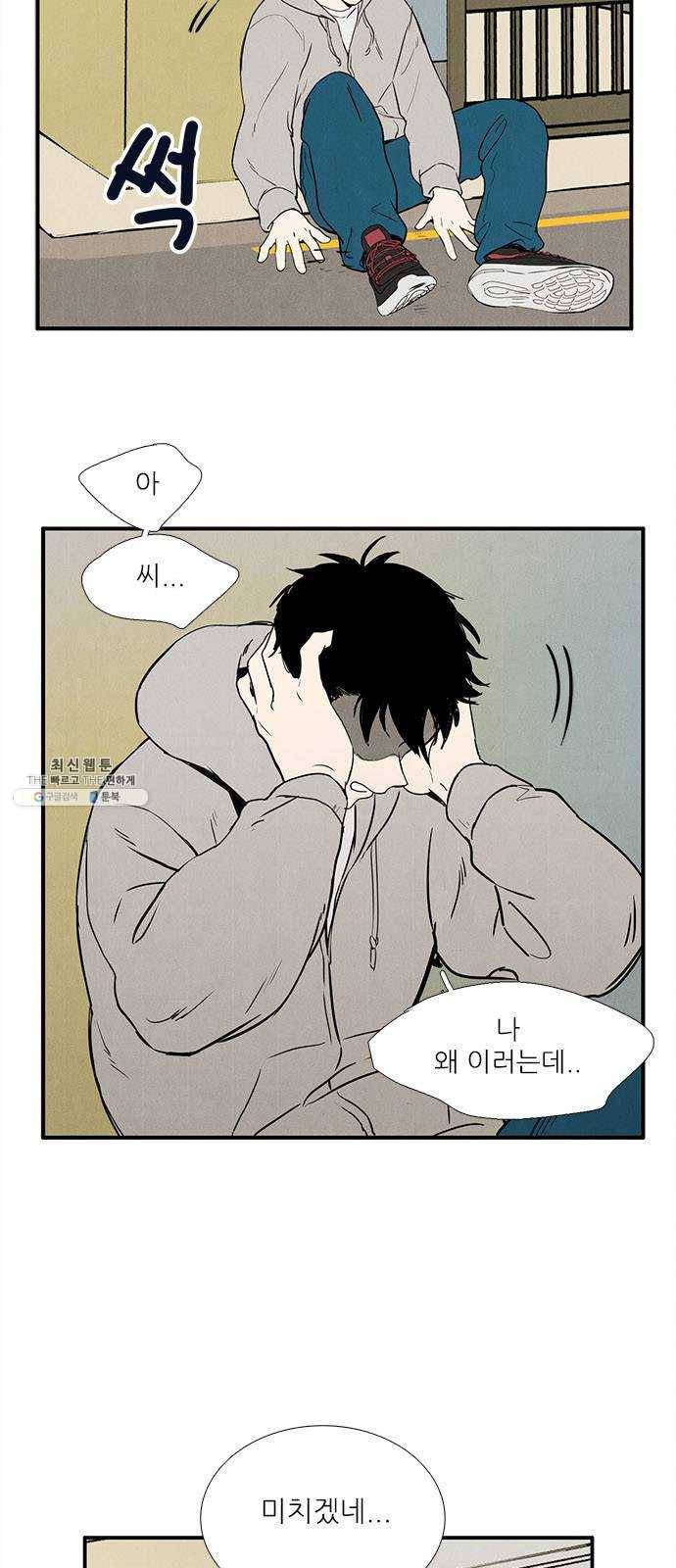 세기말 풋사과 보습학원 20화 11